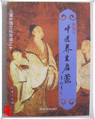 《中医养生启蒙》含黄帝内经节选、穴位图、太极拳经、药性赋、汤头歌决等 大字拼音读诵本 简体横排 经典教材 绍南文化