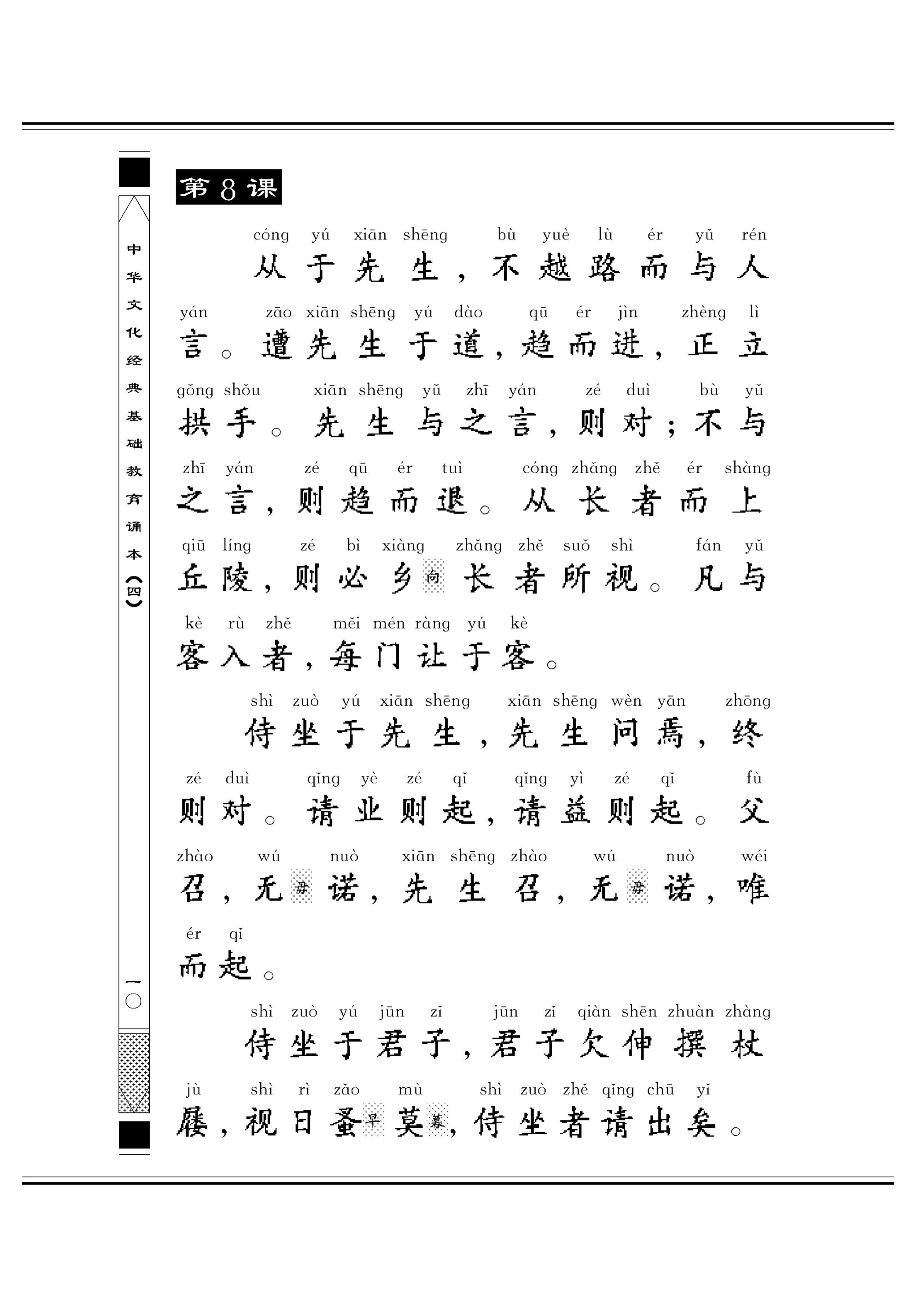 《礼记》选12.jpg