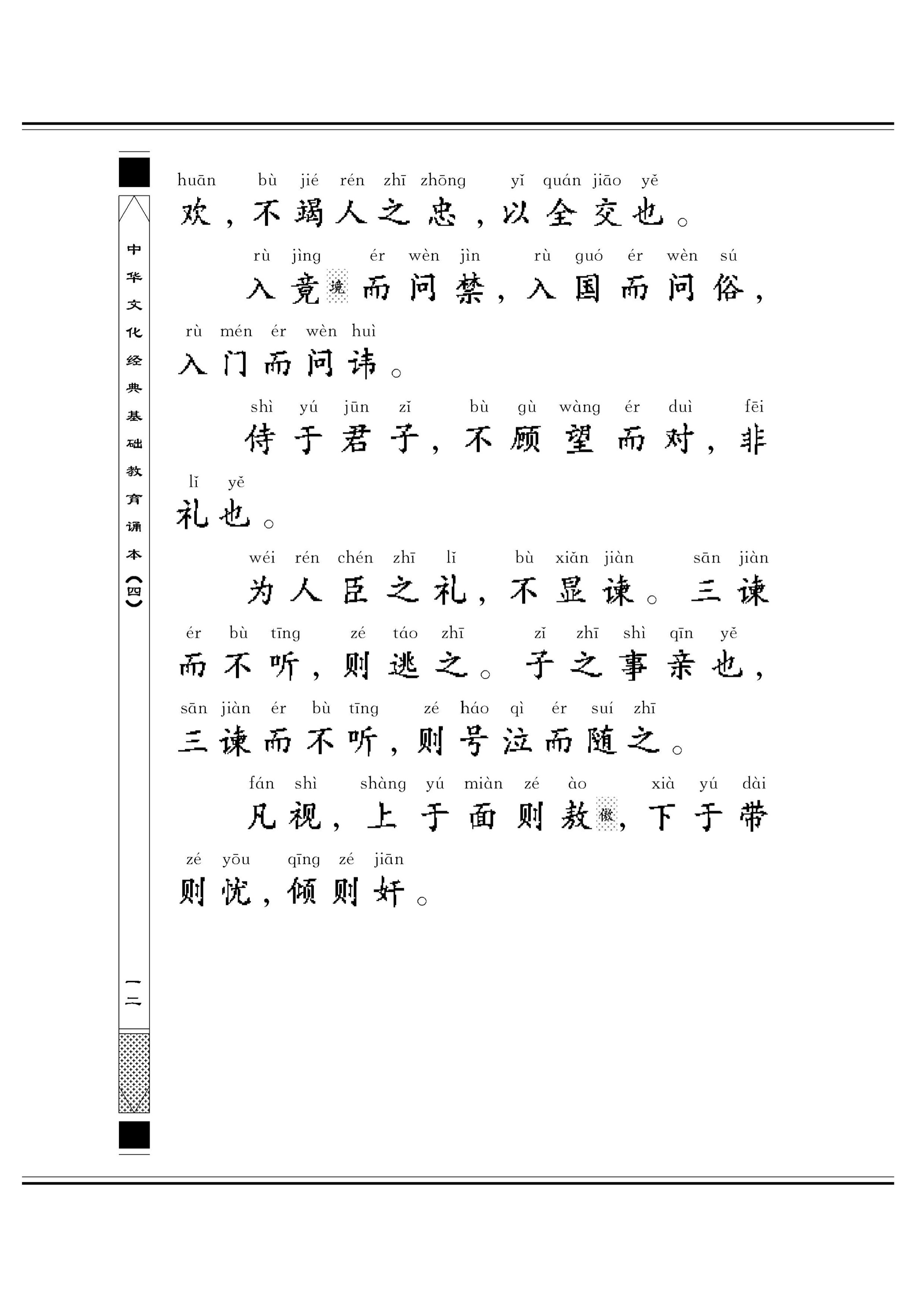 《礼记》选14.jpg