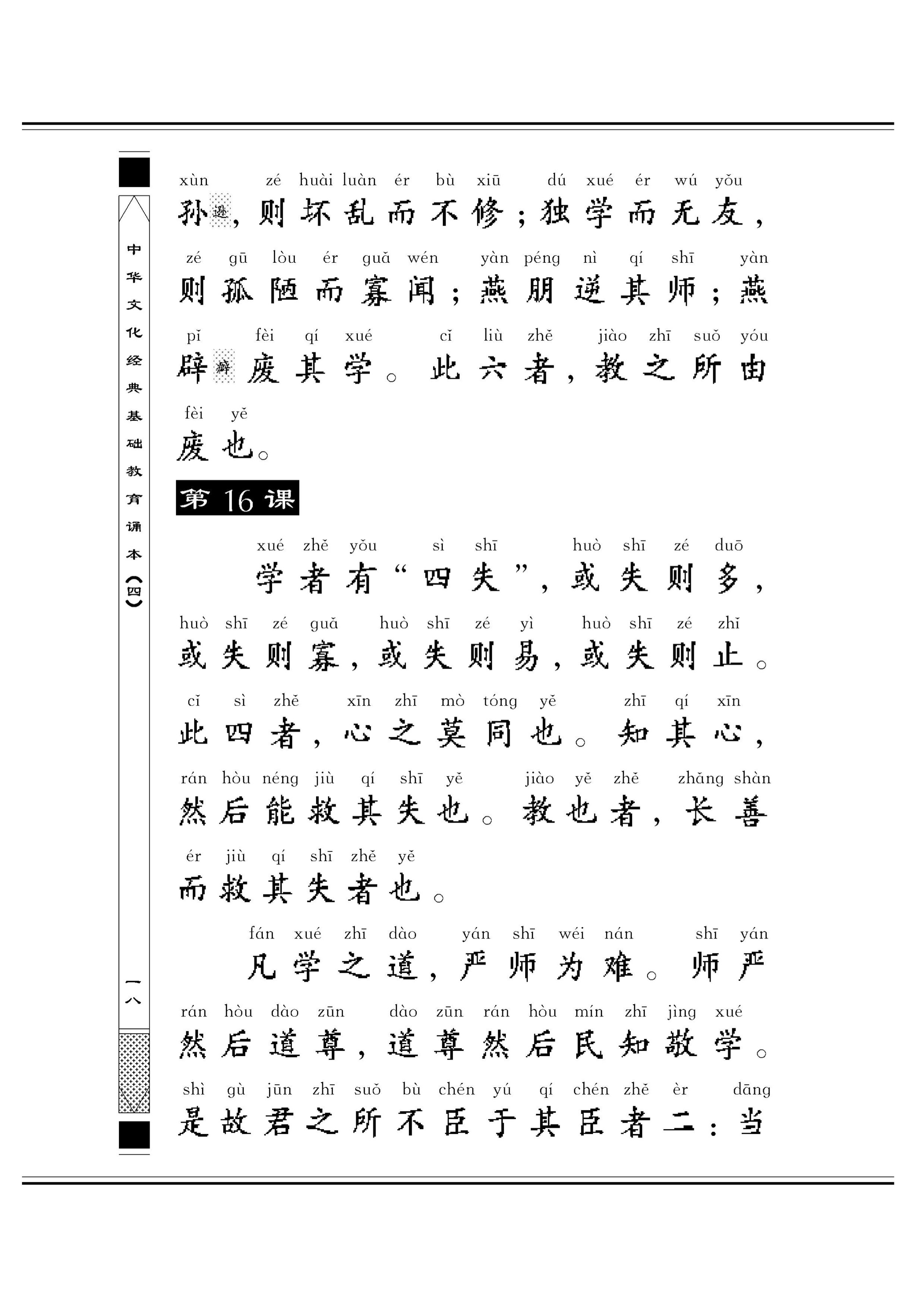 《礼记》选20.jpg
