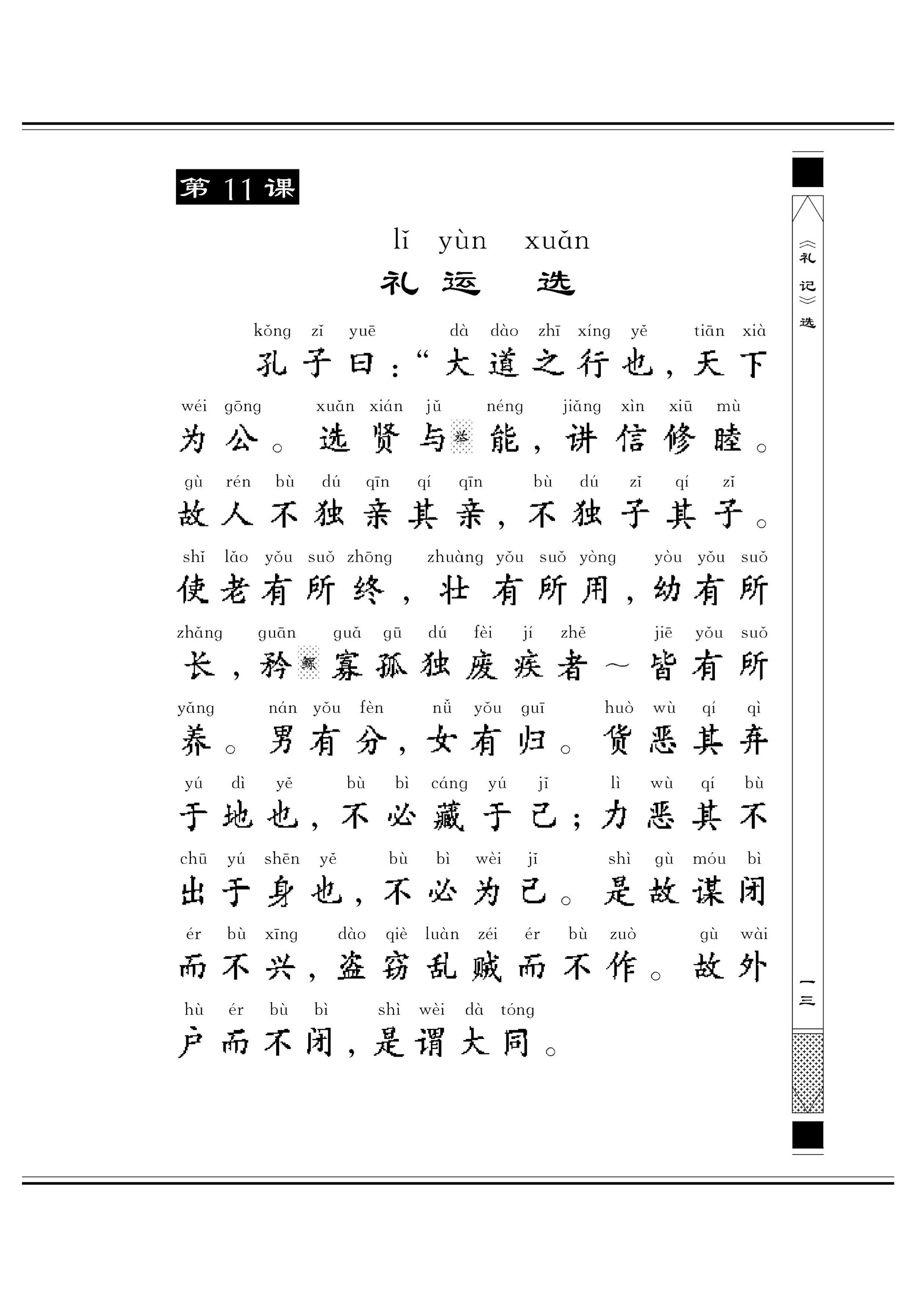 《礼记》选15.jpg