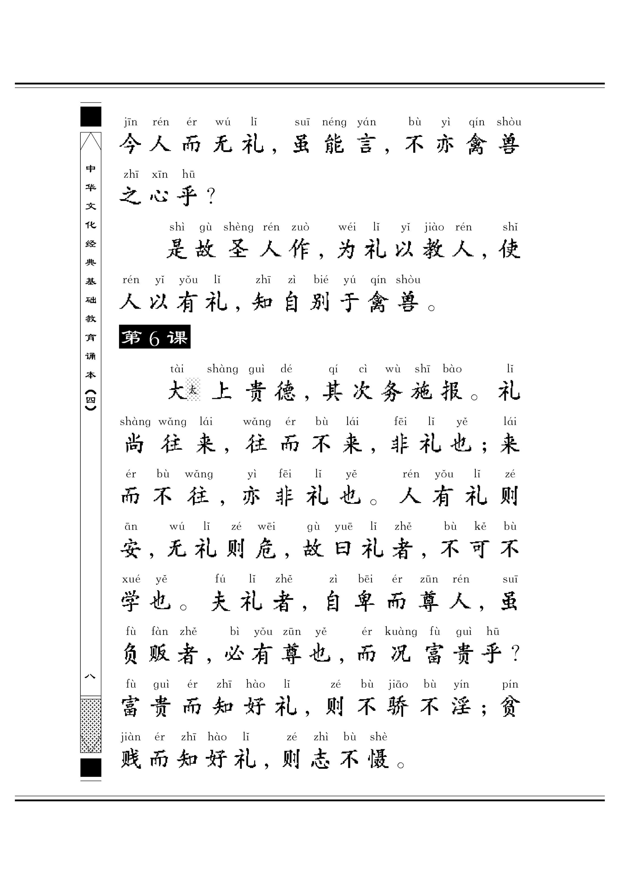 《礼记》选10.jpg