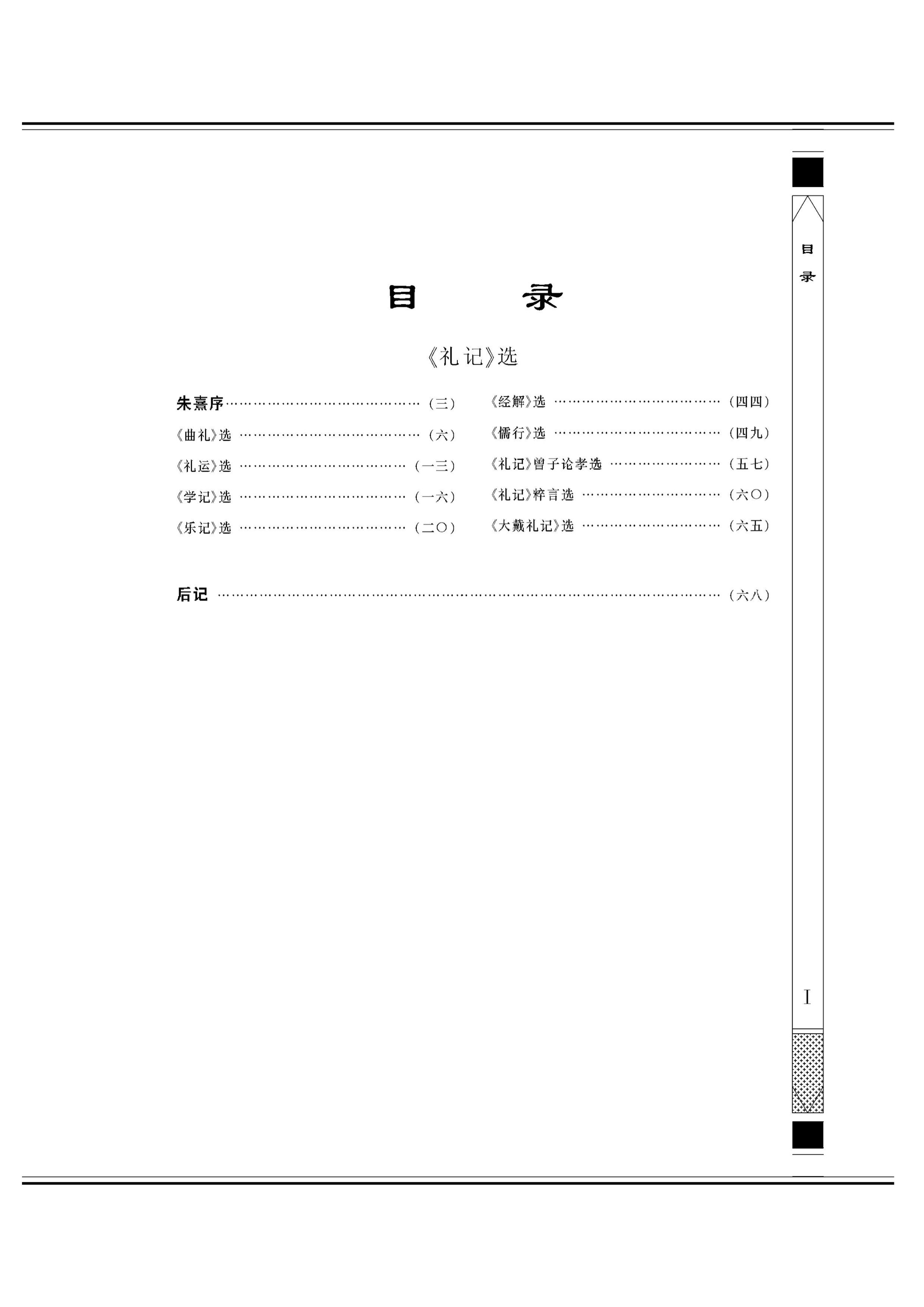 《礼记》选03.jpg