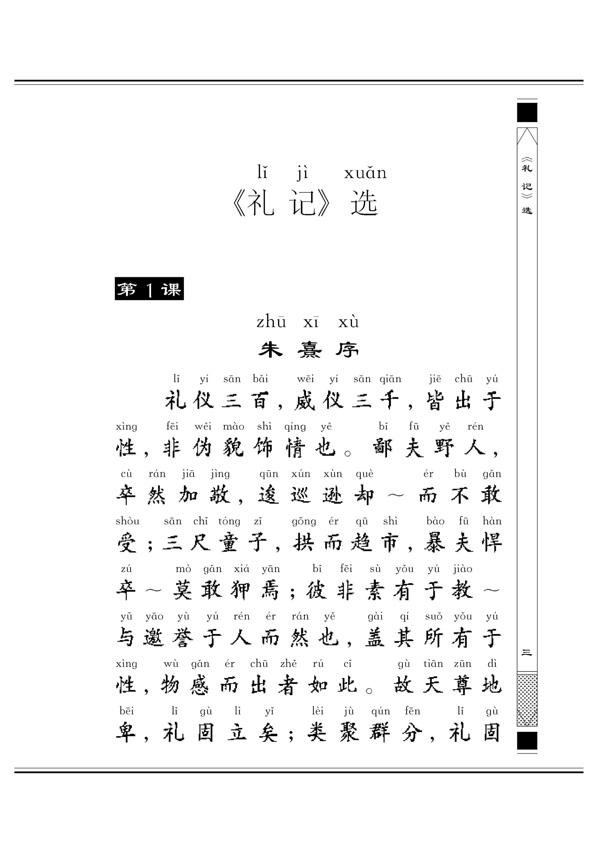 《礼记》选05.jpg