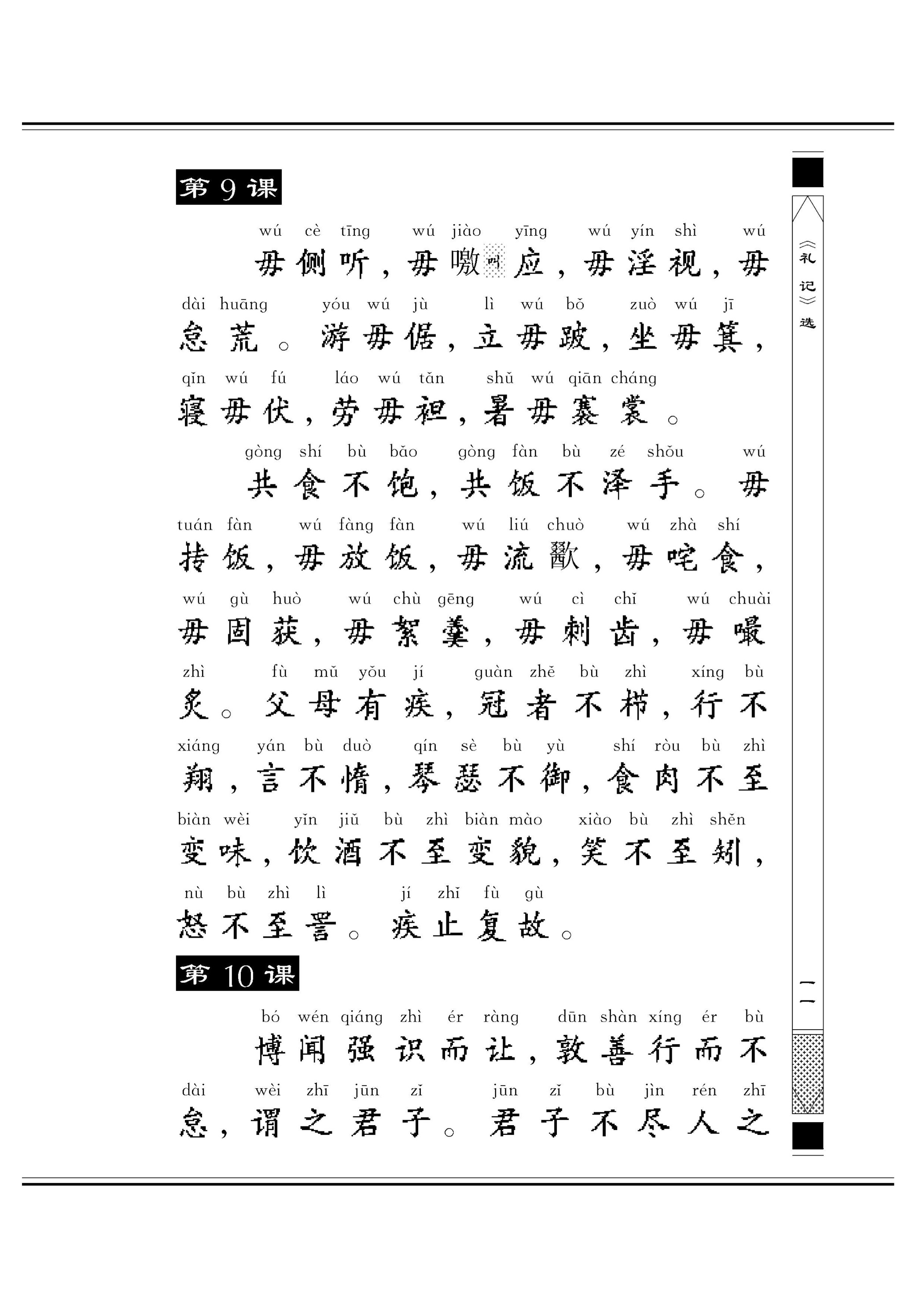 《礼记》选13.jpg