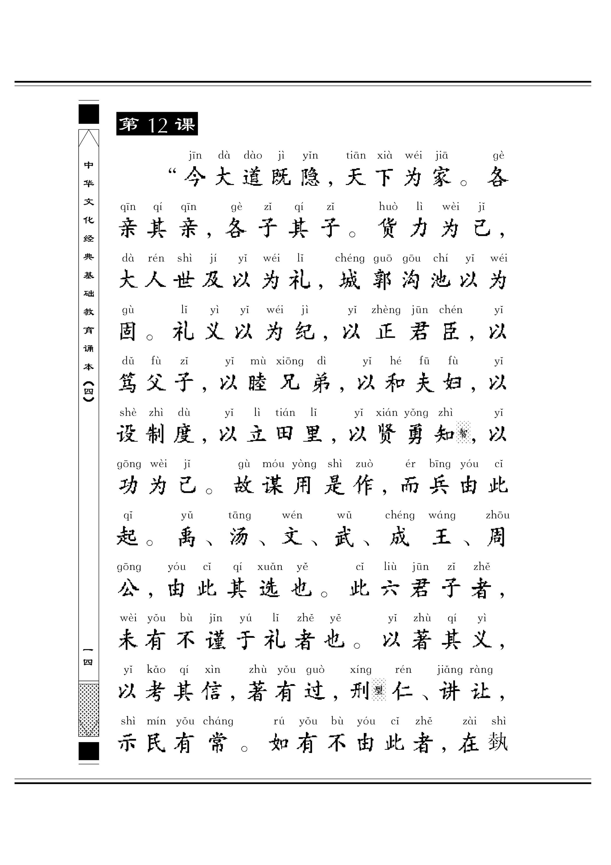 《礼记》选16.jpg