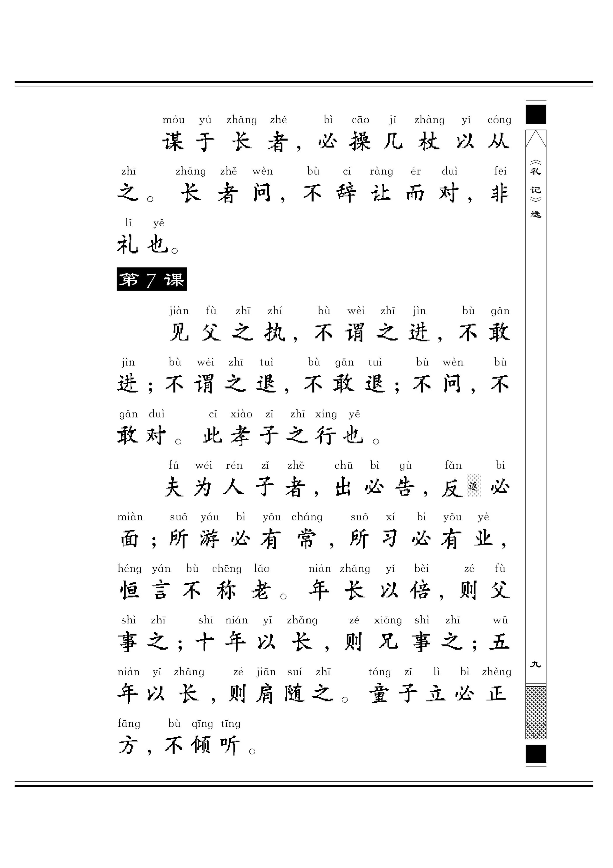 《礼记》选11.jpg