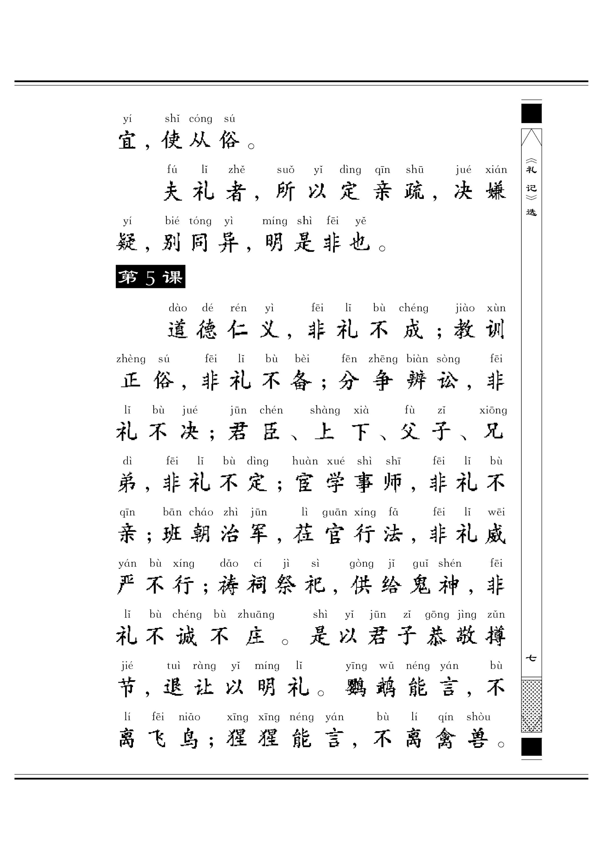 《礼记》选09.jpg