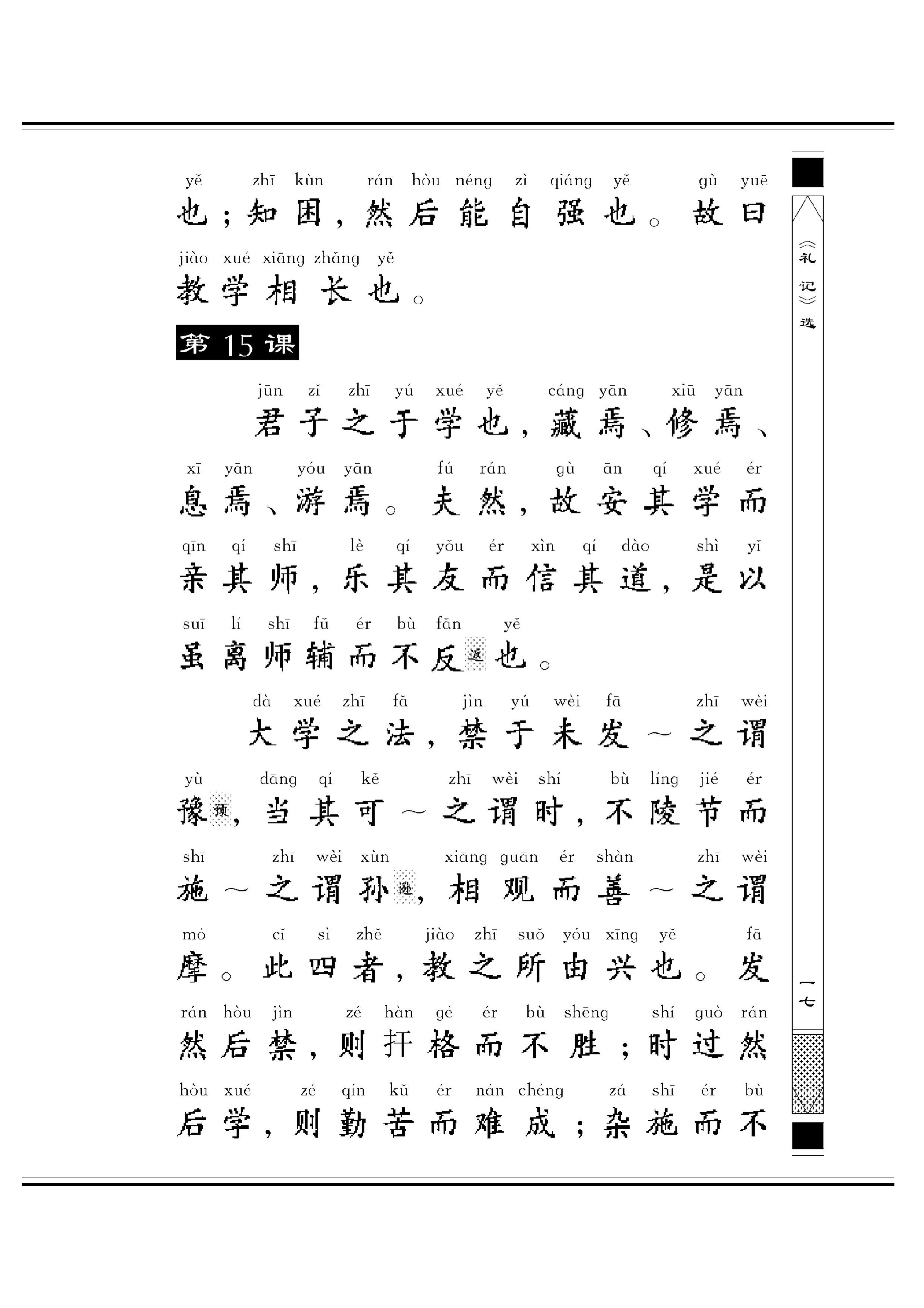 《礼记》选19.jpg