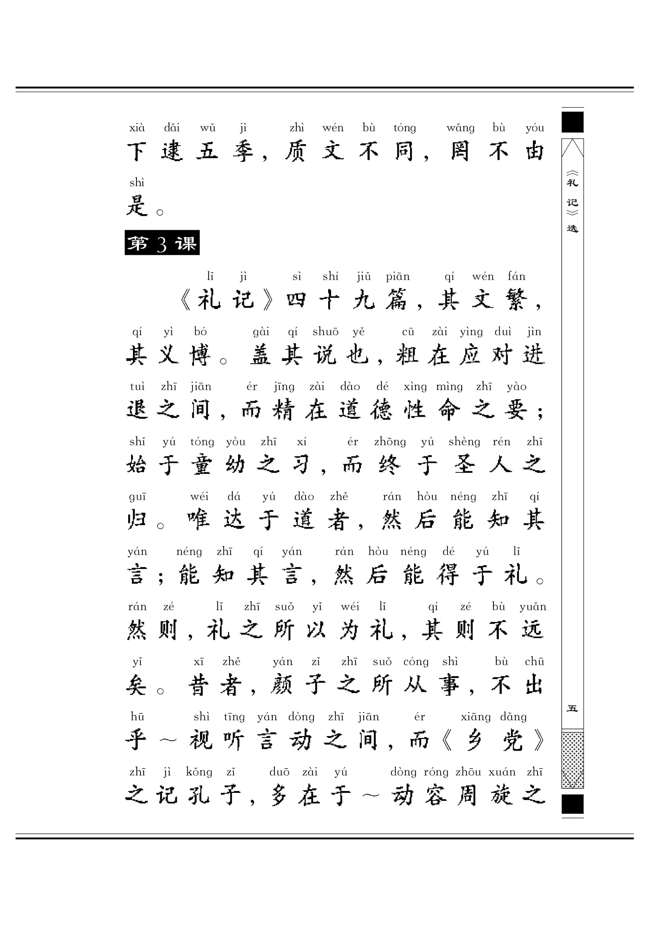 《礼记》选07.jpg