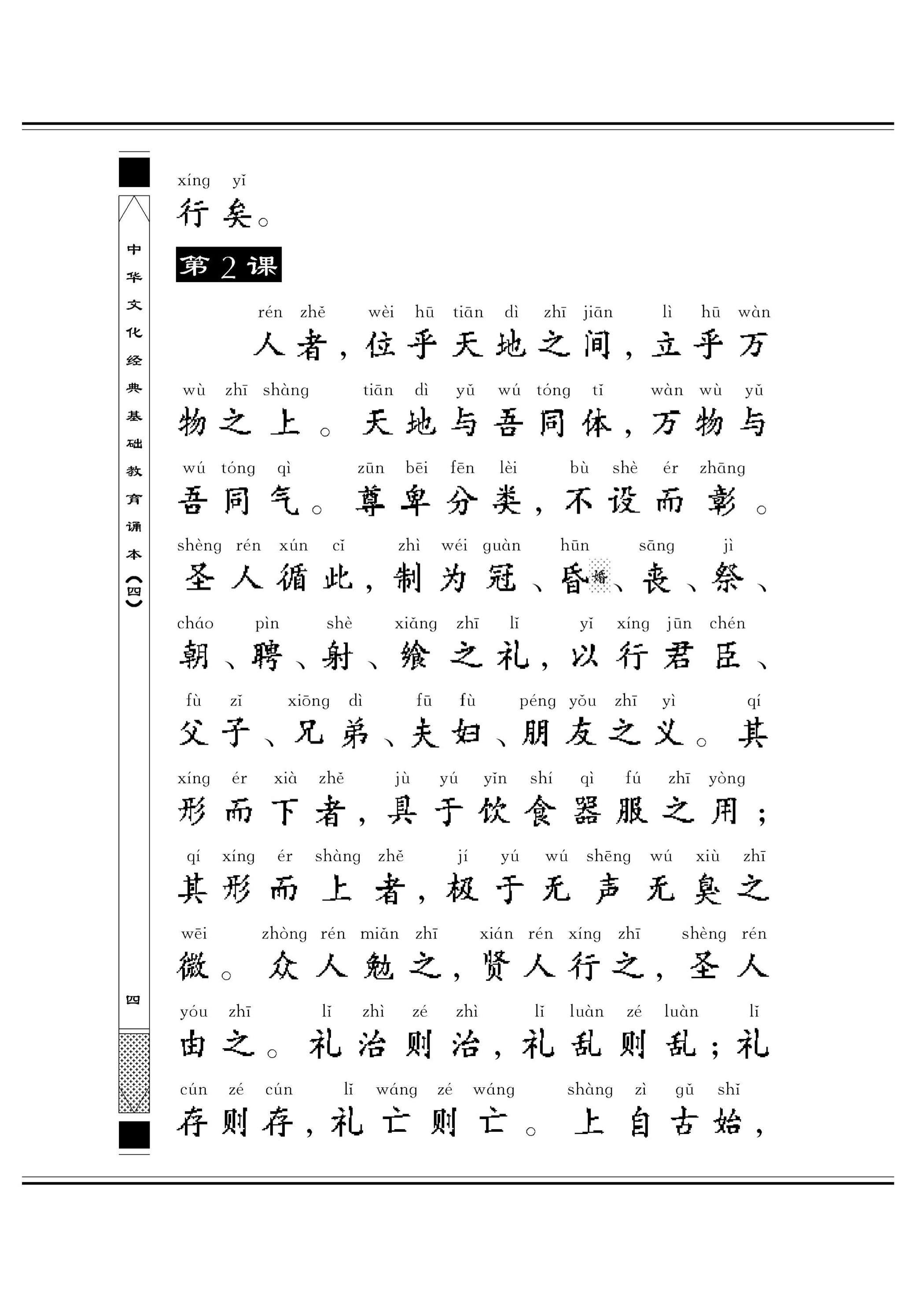 《礼记》选06.jpg
