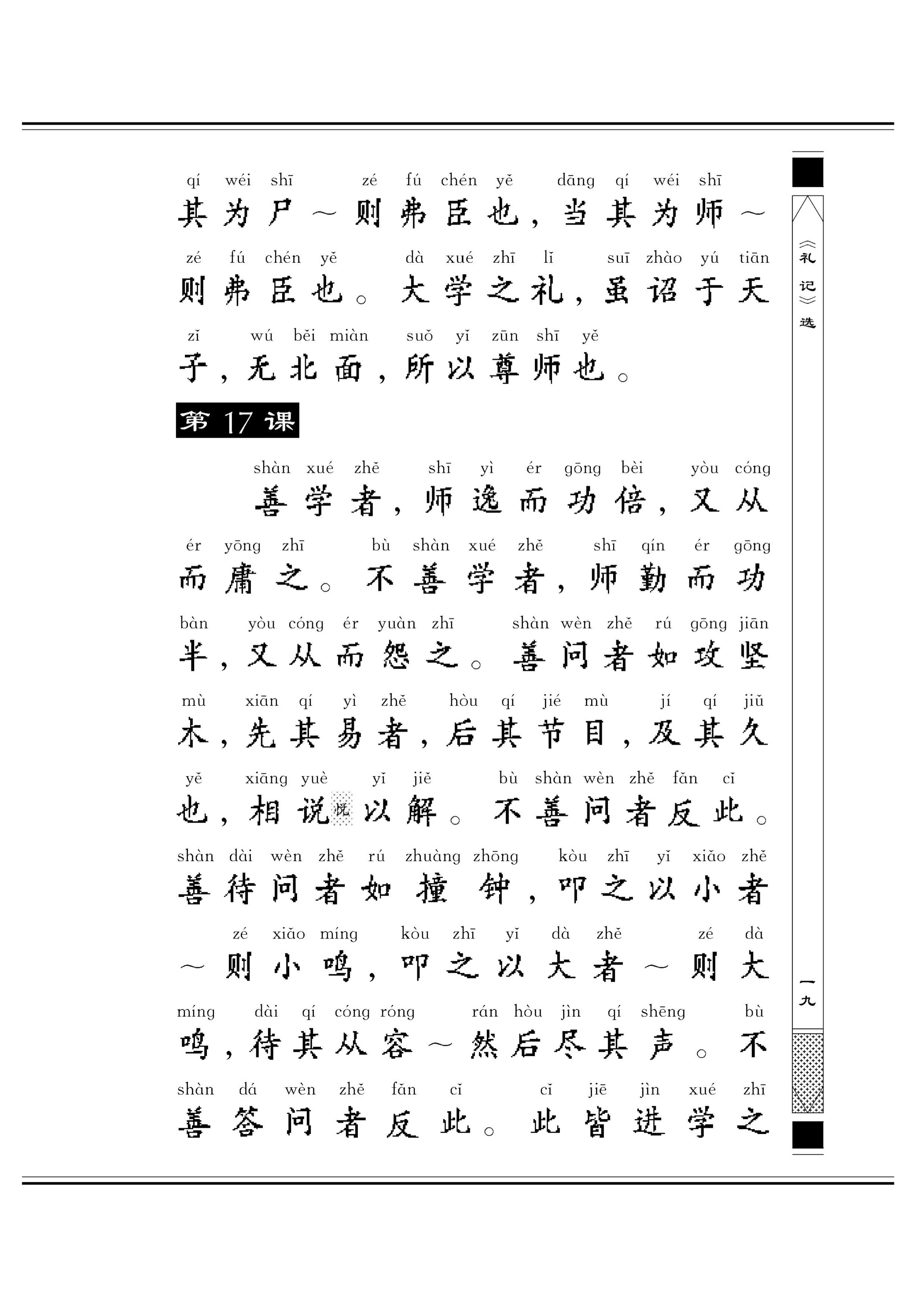 《礼记》选21.jpg