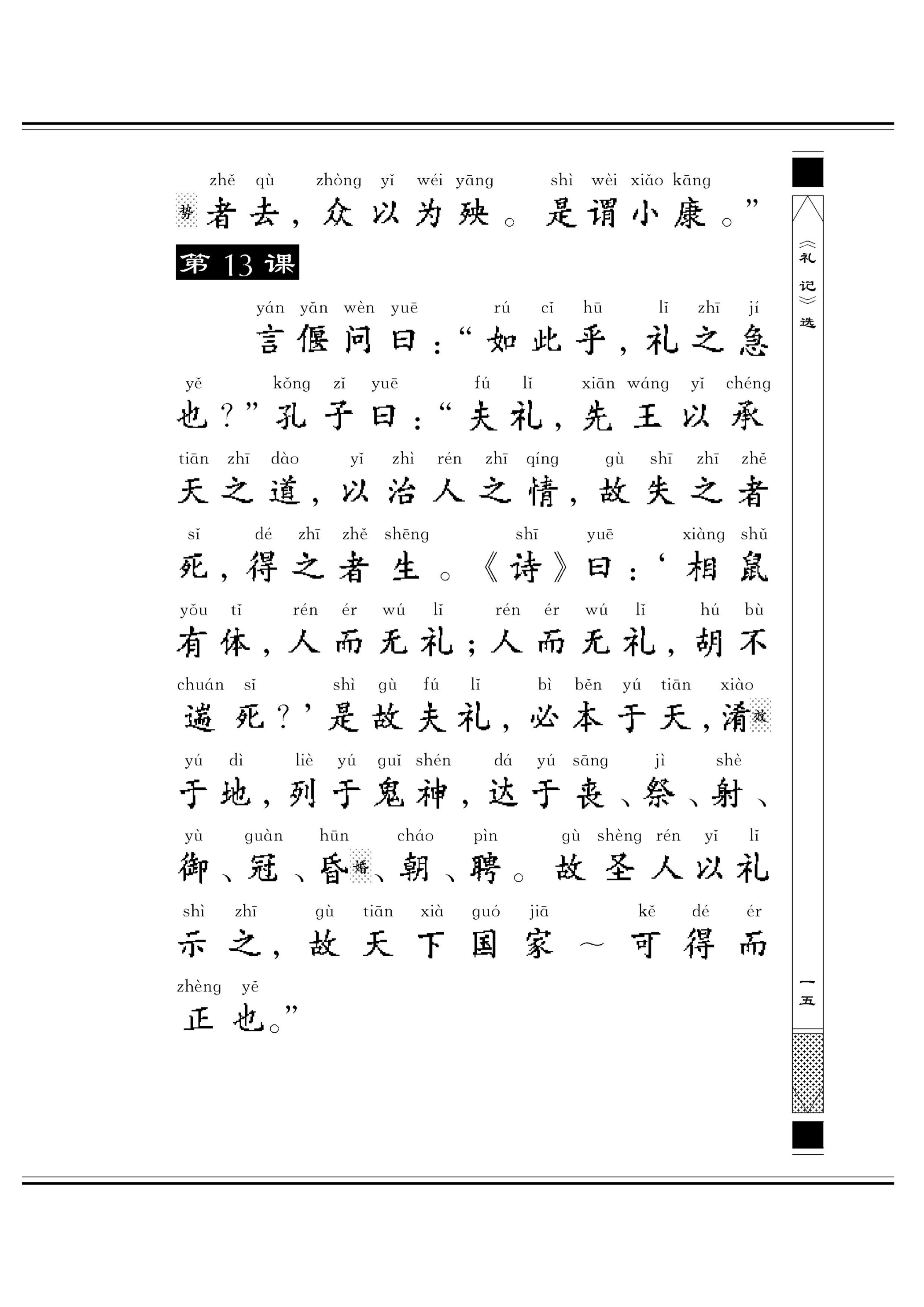 《礼记》选17.jpg