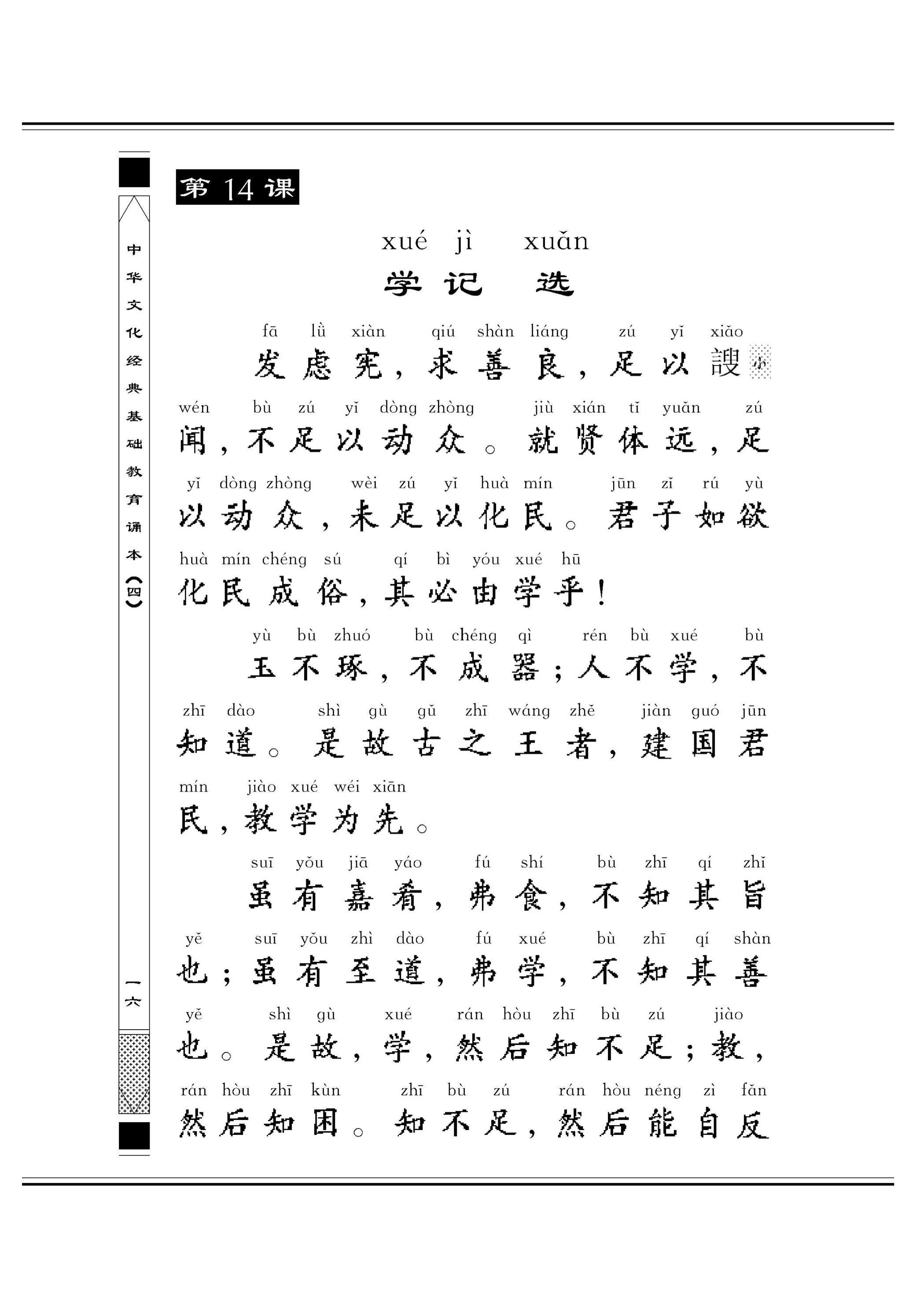《礼记》选18.jpg