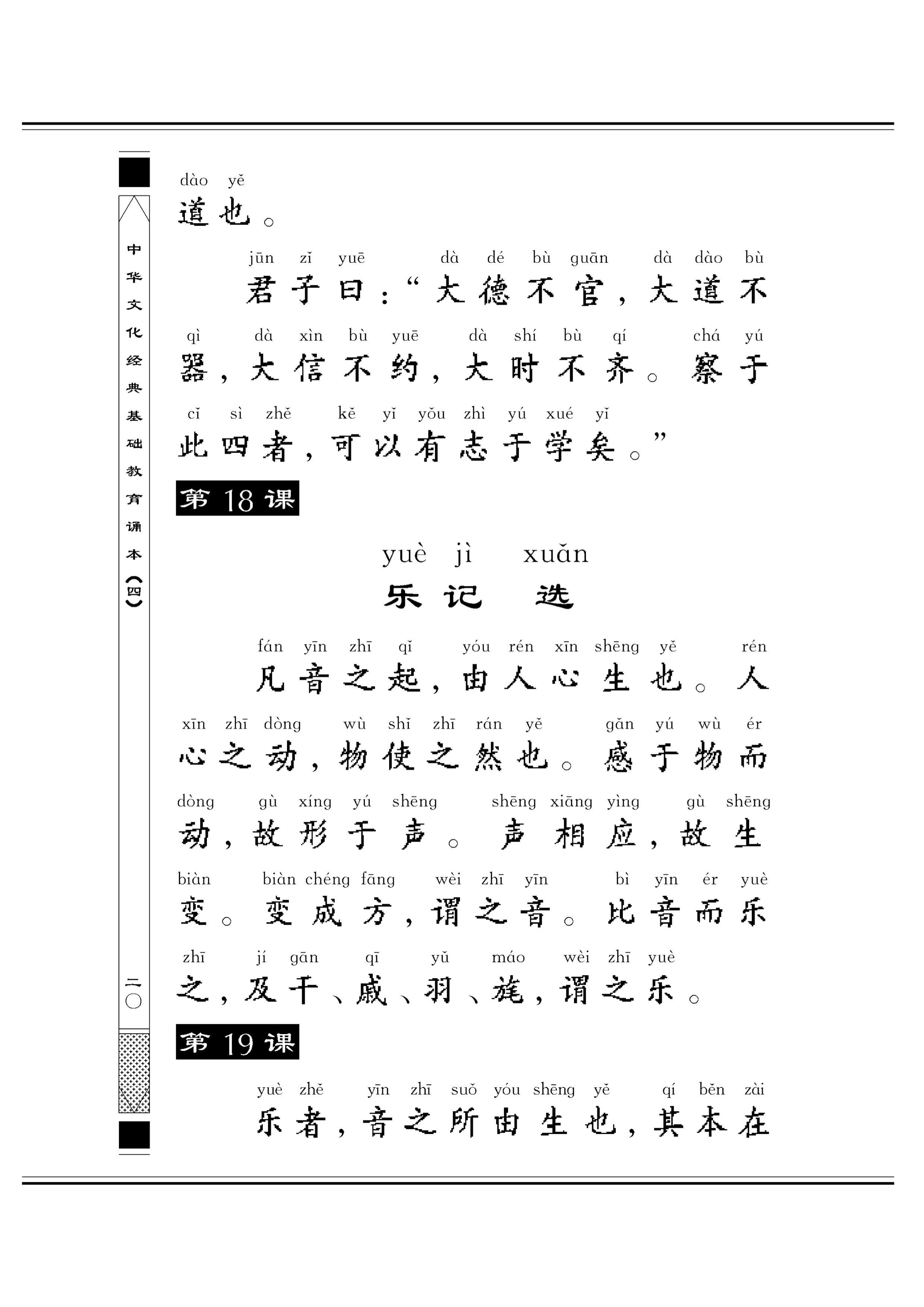 《礼记》选22.jpg