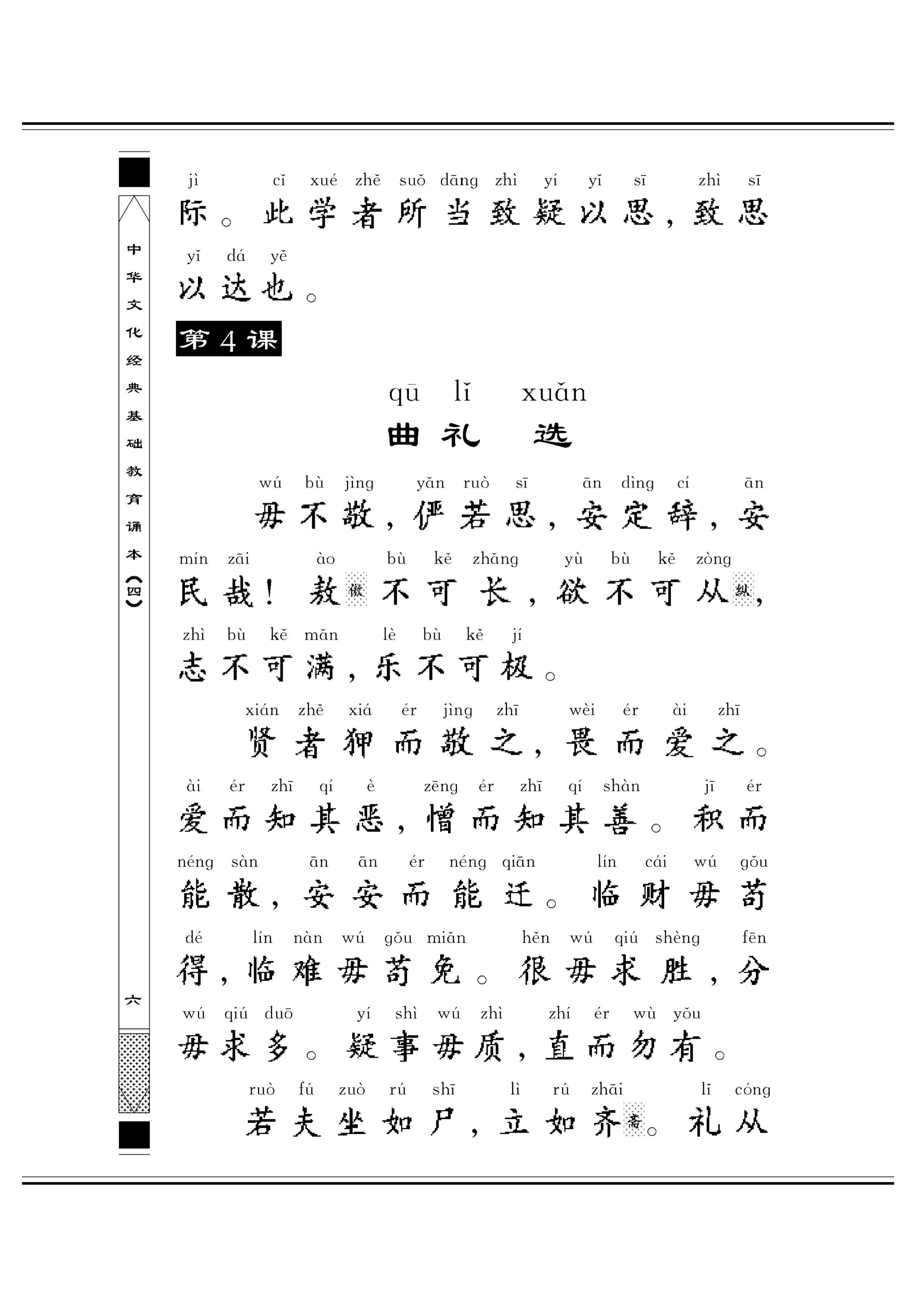 《礼记》选08.jpg
