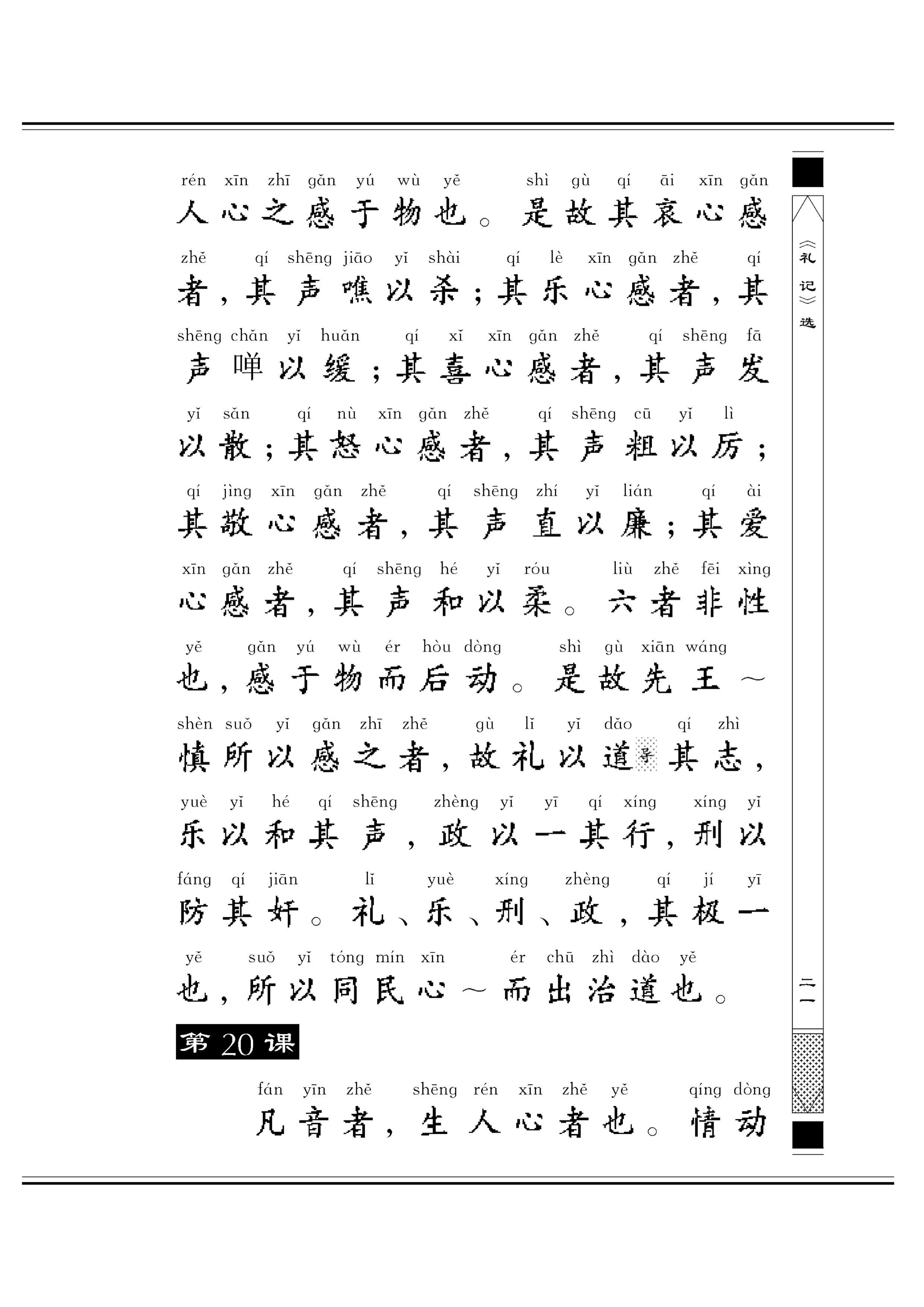 《礼记》选23.jpg
